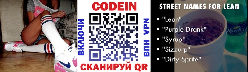 Кодеин Purple Drank  Купить  Шуя 
